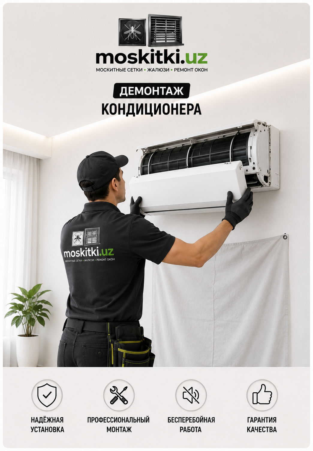 Демонтаж