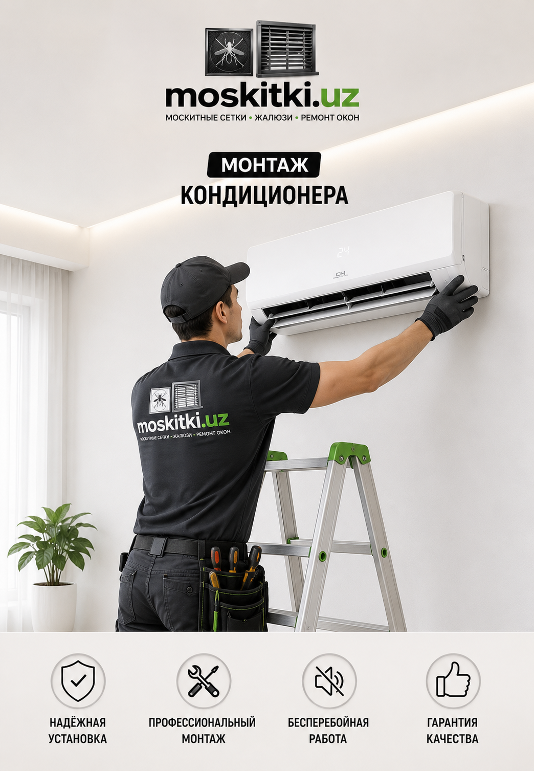 Монтаж