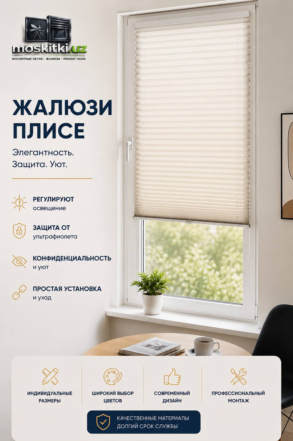 Плиссе