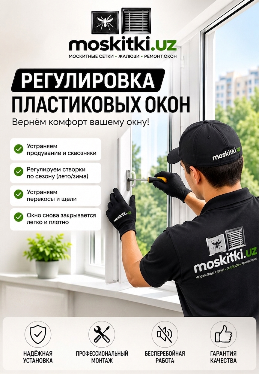 Регулировка