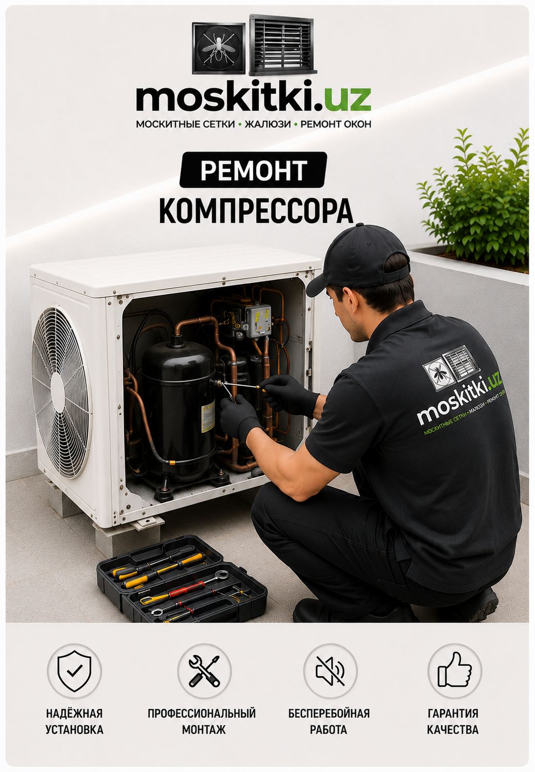 Ремонт