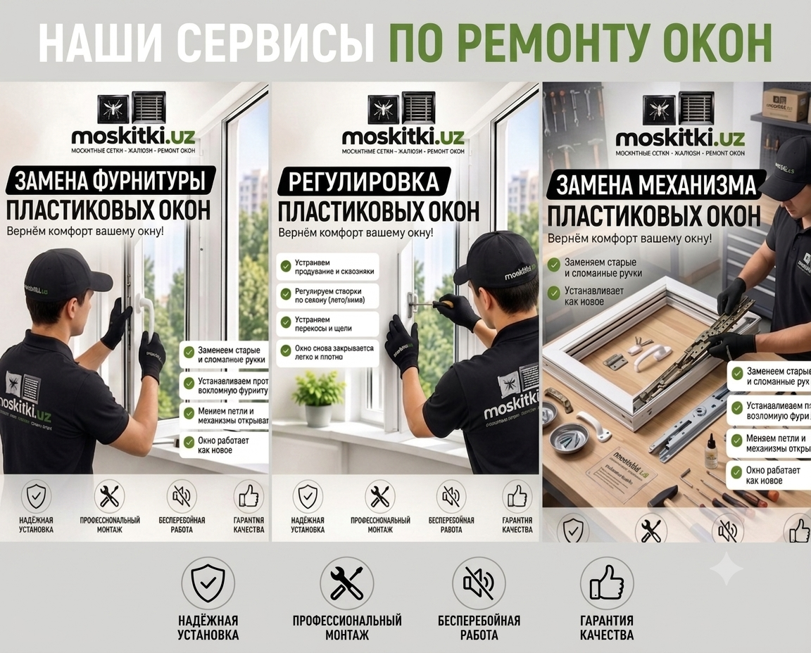 Ремонт окон