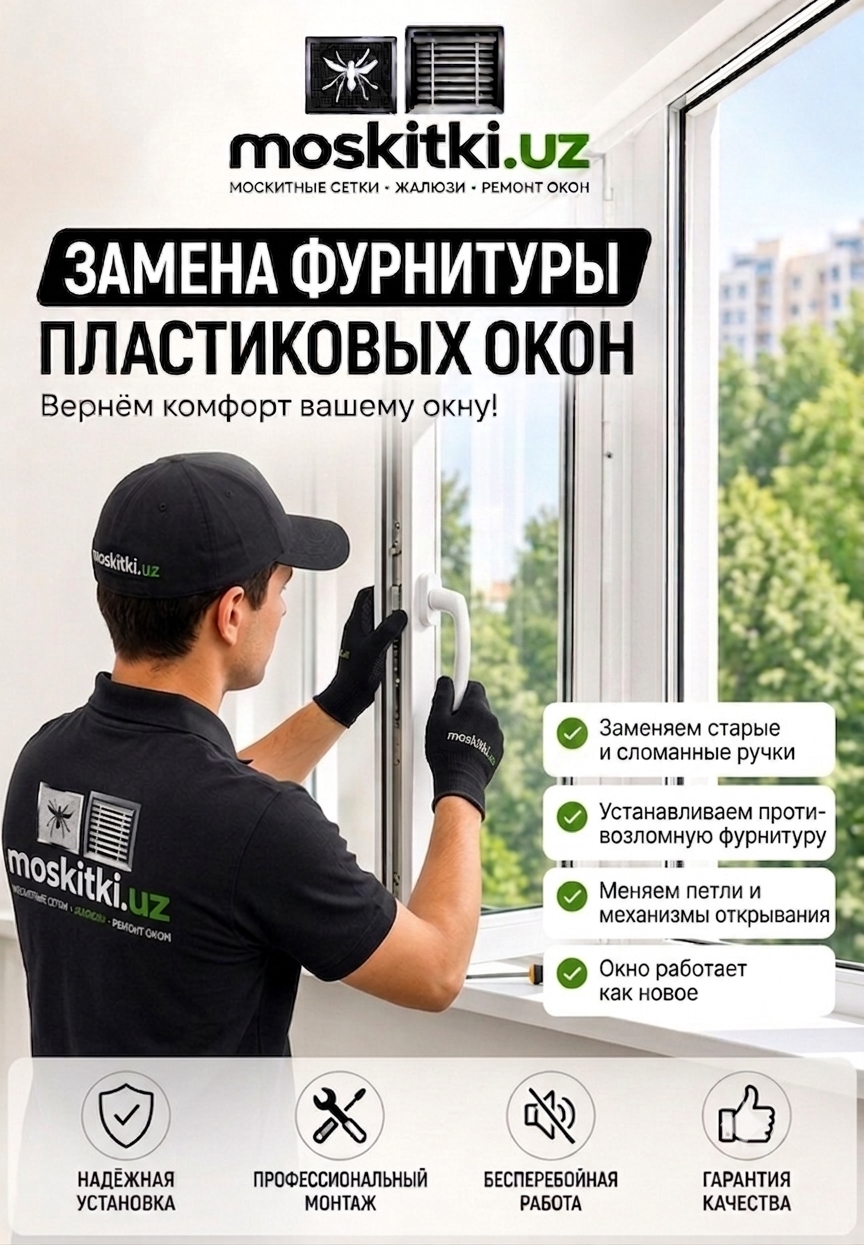 Замена фурнитуры