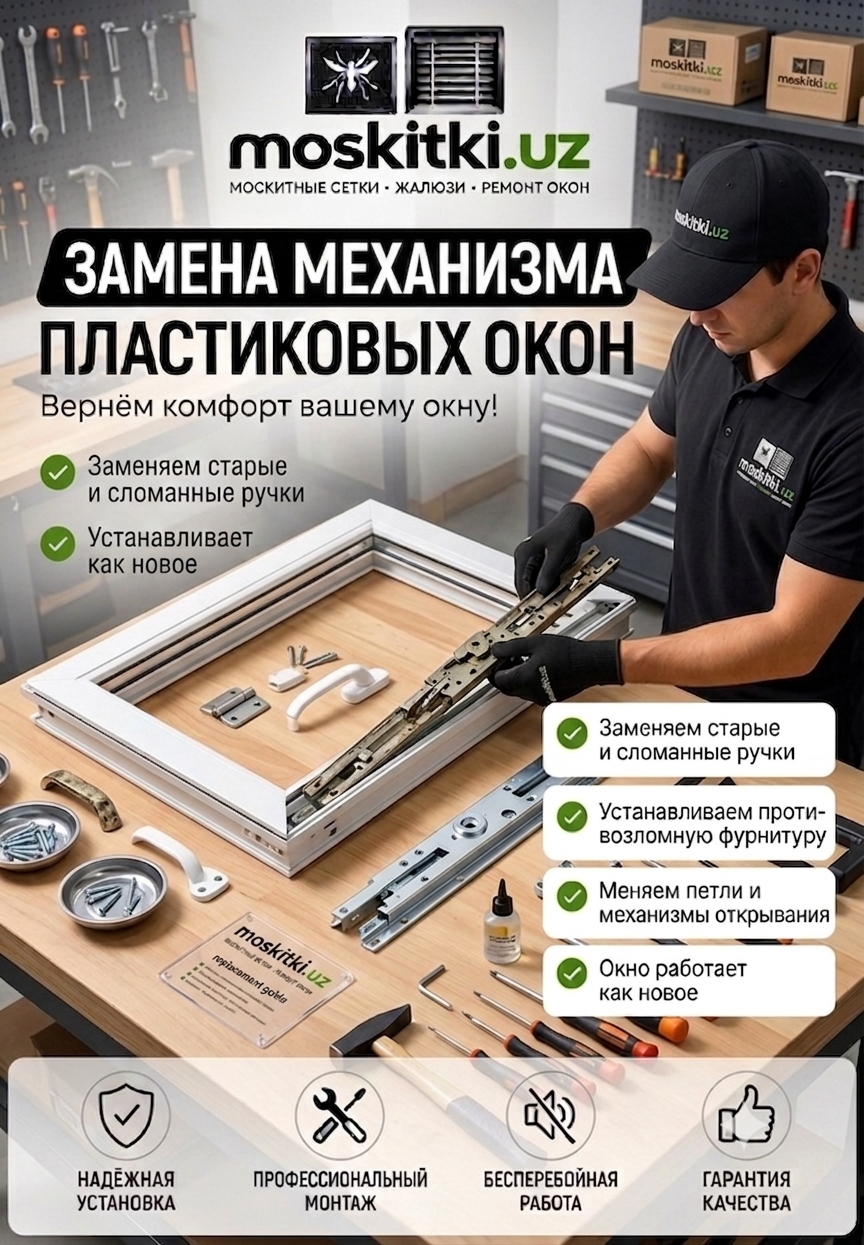 Замена механизма