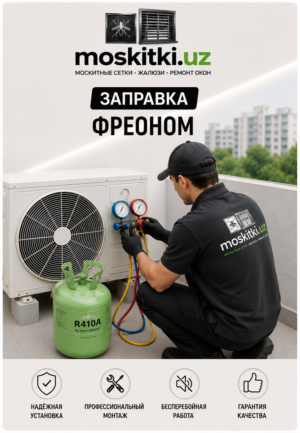 Заправка фреона